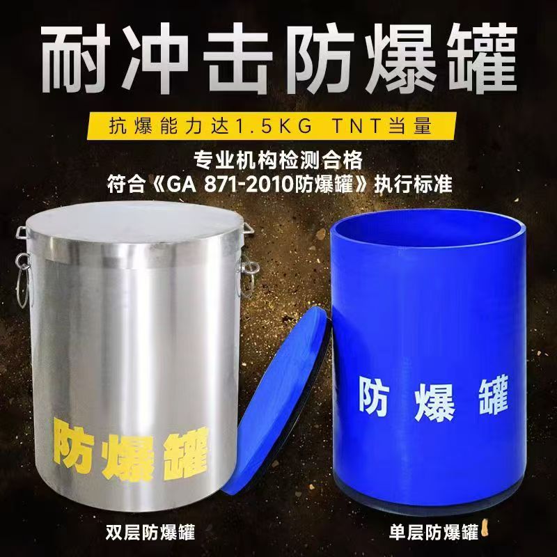 新华镇耐冲击防爆罐的核心应用场景解析