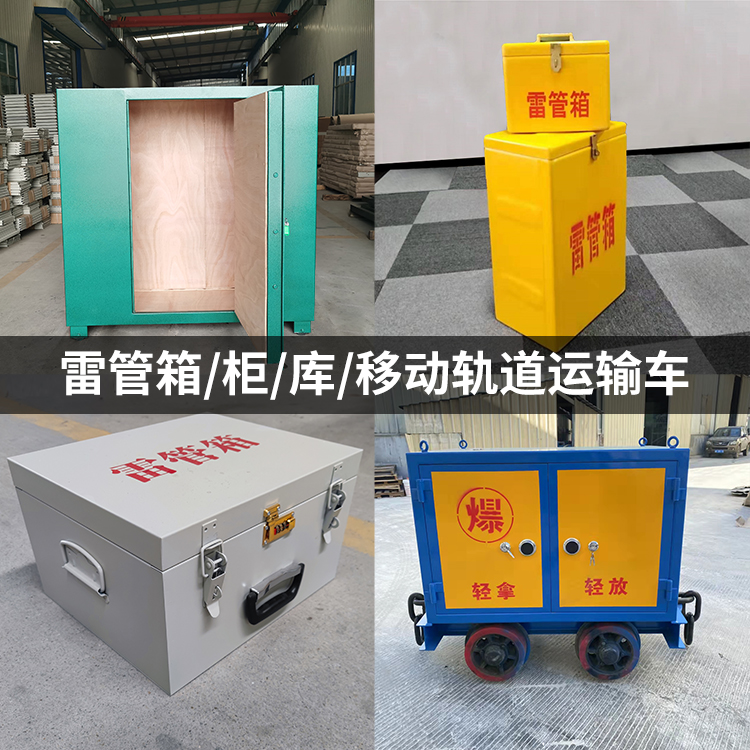 新华镇火工品存放箱的种类与核心优点全解析